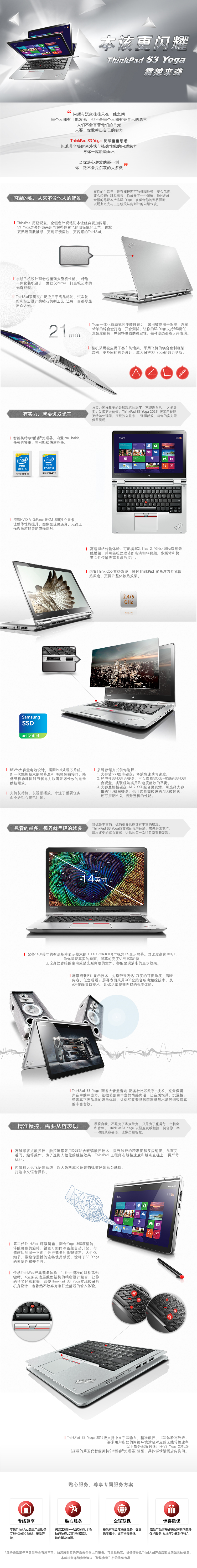 ThinkPad S3 Yoga（20DM0074CD）14.0英寸超极本 （i7-5500U 8G 256GBSSD FHD 翻转触控屏 2G Win8.1）陨石银