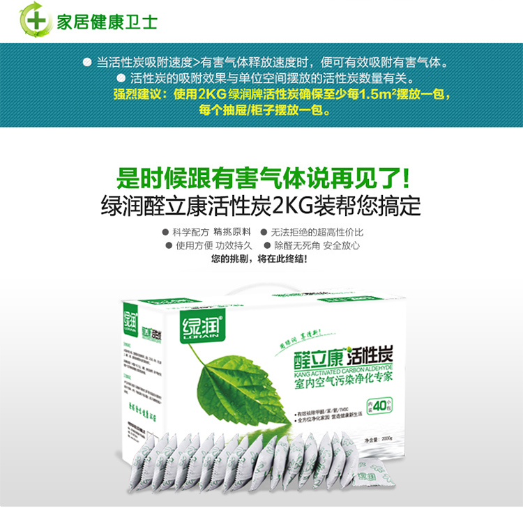 绿润醛立康除味除甲醛清除剂活性炭包竹炭包2kg装