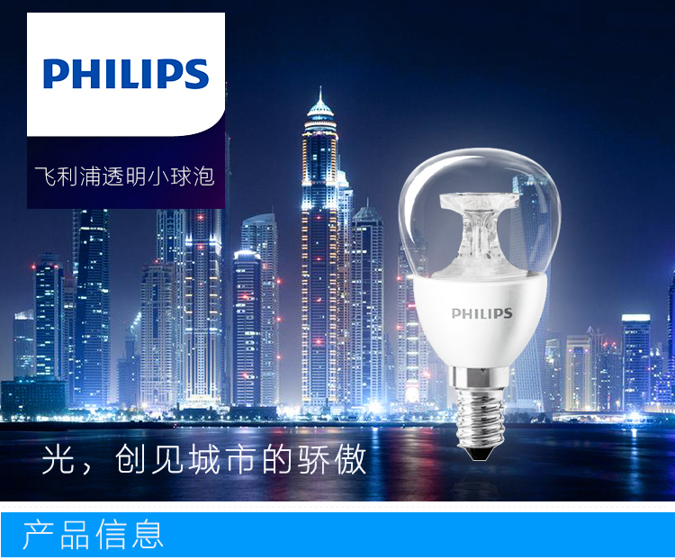 飞利浦PHILIPS LED灯泡 小球泡 5W E14小螺口2700K暖白色黄光 透明 单支装