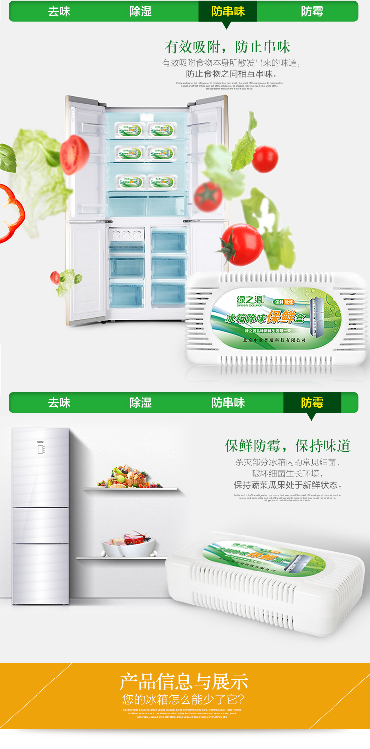 
                                        
                                                            绿之源 冰箱保鲜除味盒精装6盒装 活性炭包冰箱除味剂除异味碳包                