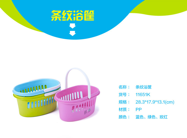 
                                        
                                        茶花 浴室置物篮洗晒用品收纳篮条纹浴筐 11651K                