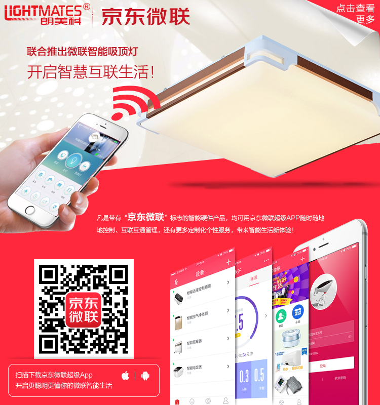 
                                        朗美科Lightmates WiFi操控 智能LED吸顶灯 LC1015 24W高亮 京东微联APP控制                