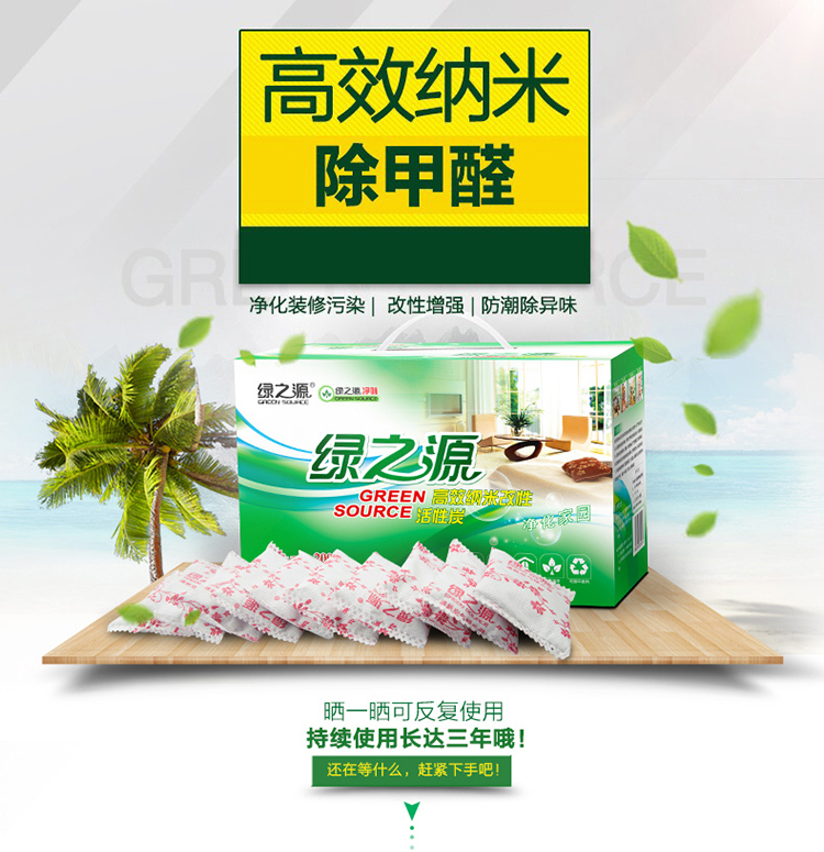 绿之源 高效纳米改性活性炭 装修除味除甲醛清除剂 家具去甲醛竹炭包2000g
