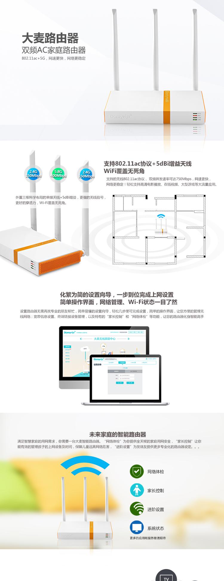 1.大麦路由器,双频ac家庭路由器,802.11ac 5g 网速更快,网络更稳定.