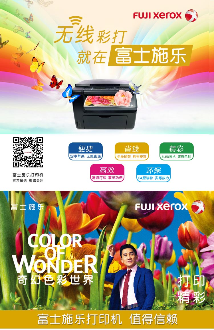 富士施乐彩色激光打印机 CP228W A4幅面(网络无线打印 ...