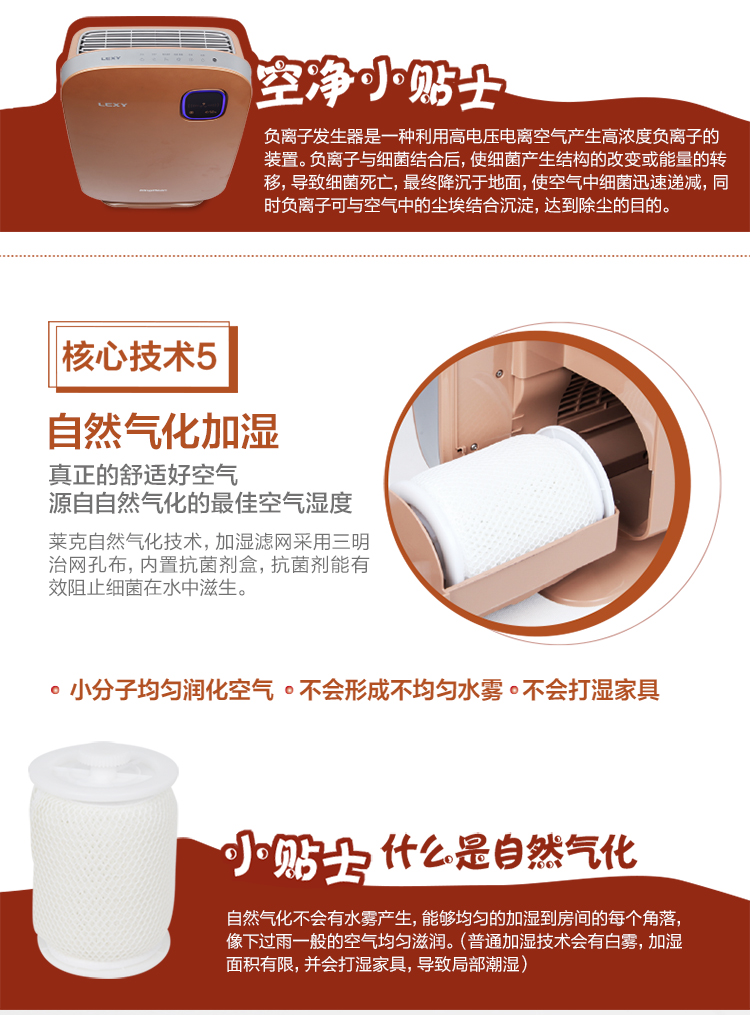 莱克（LEXY） KJ501 空气净化器 加湿净化
