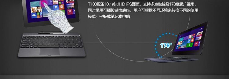 华硕(ASUS) T100TA 10.1英寸变形平板笔记本(Intel四核 2G 32G SSD IPS屏 十指触控 蓝牙 Win8.1)