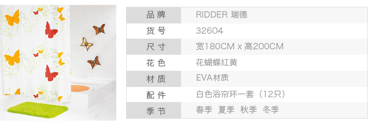 
                                        【京东超市】德国瑞德 RIDDER 花蝴蝶浴帘防 水防霉/环保EVA材质 180*200cm/红黄色/32604                