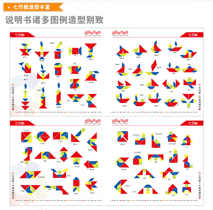 木马智慧 经典七巧板 小学生智力拼图儿童早教益智玩具10cm*10cm