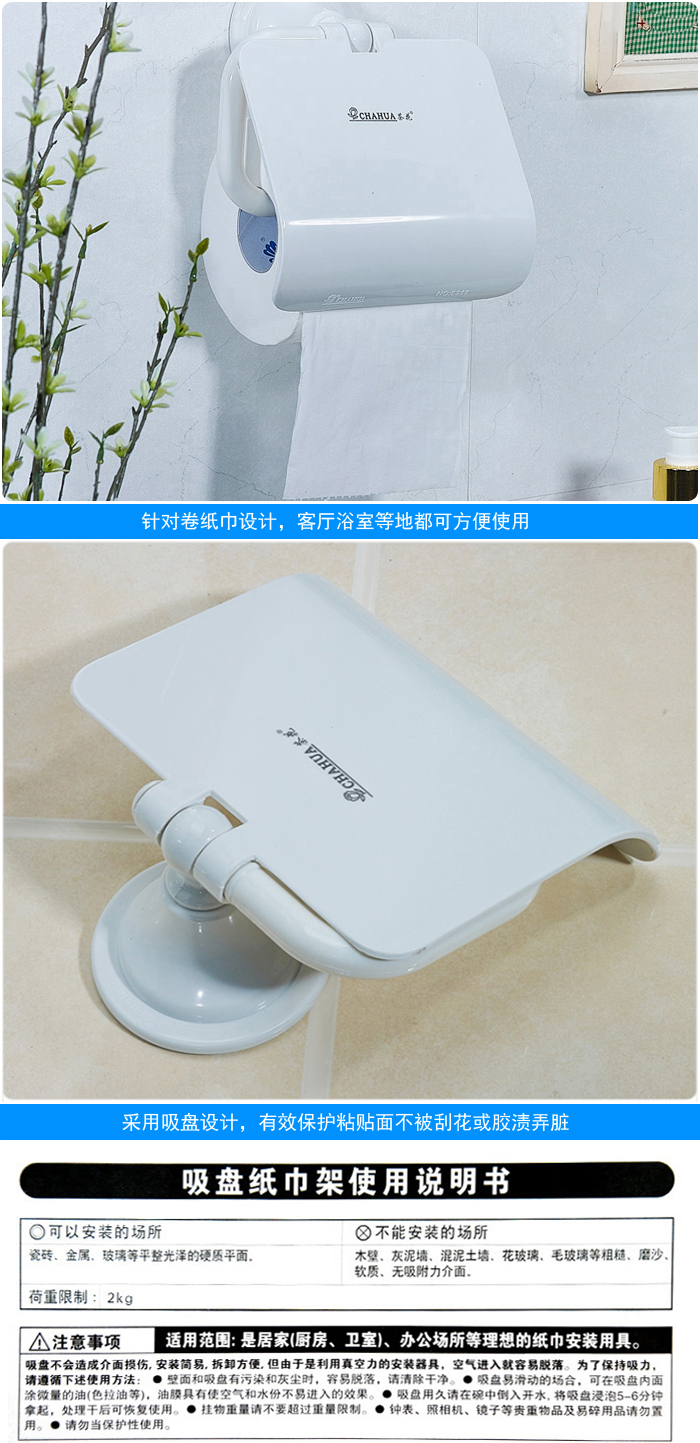 
                                        
                                        茶花 浴室卫生间置物架纸巾盒吸盘式纸巾架 0919                