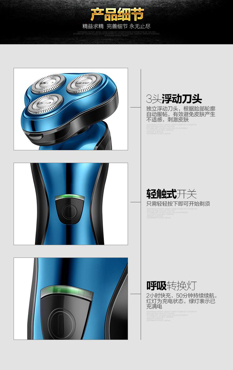 超人(SID) SA7156B 电动剃须刀 三头浮动刀头冲洗USB充电刮胡刀（亮蓝色）