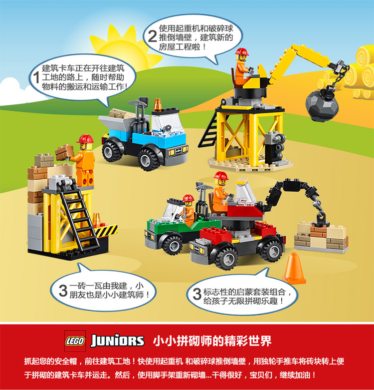 乐高(lego) juniors 小拼砌师系列 建筑工地 10667 积木儿童益智玩具