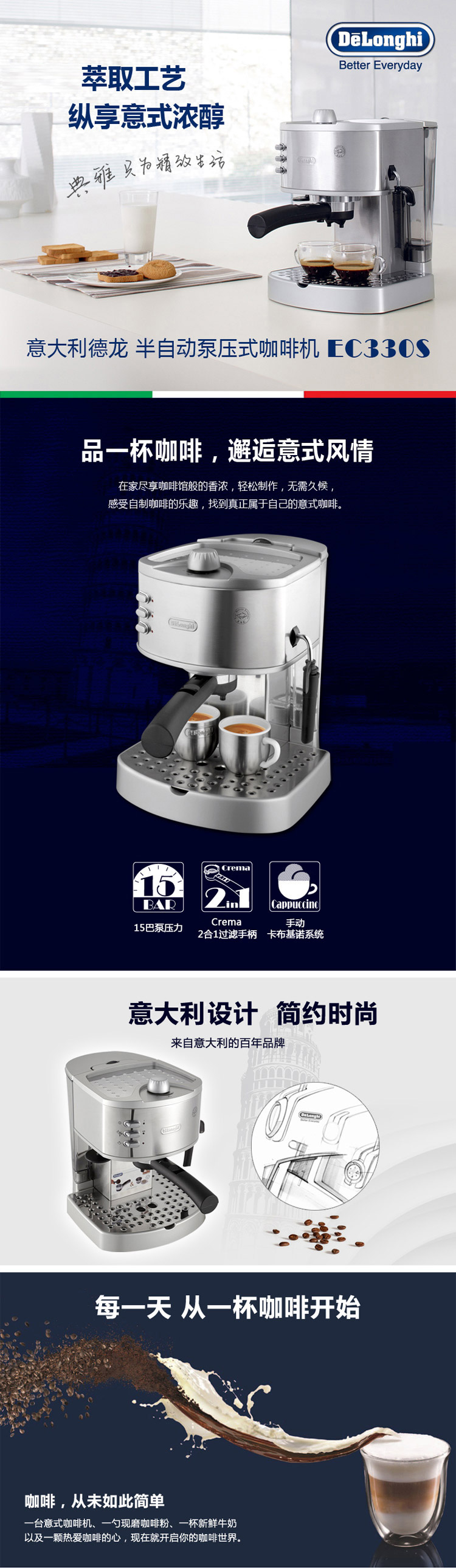 
                                        
                                                                                德龙（Delonghi）咖啡机 半自动咖啡机 意式浓缩 家用 泵压式 不锈钢锅炉 手动打奶泡 EC330S                