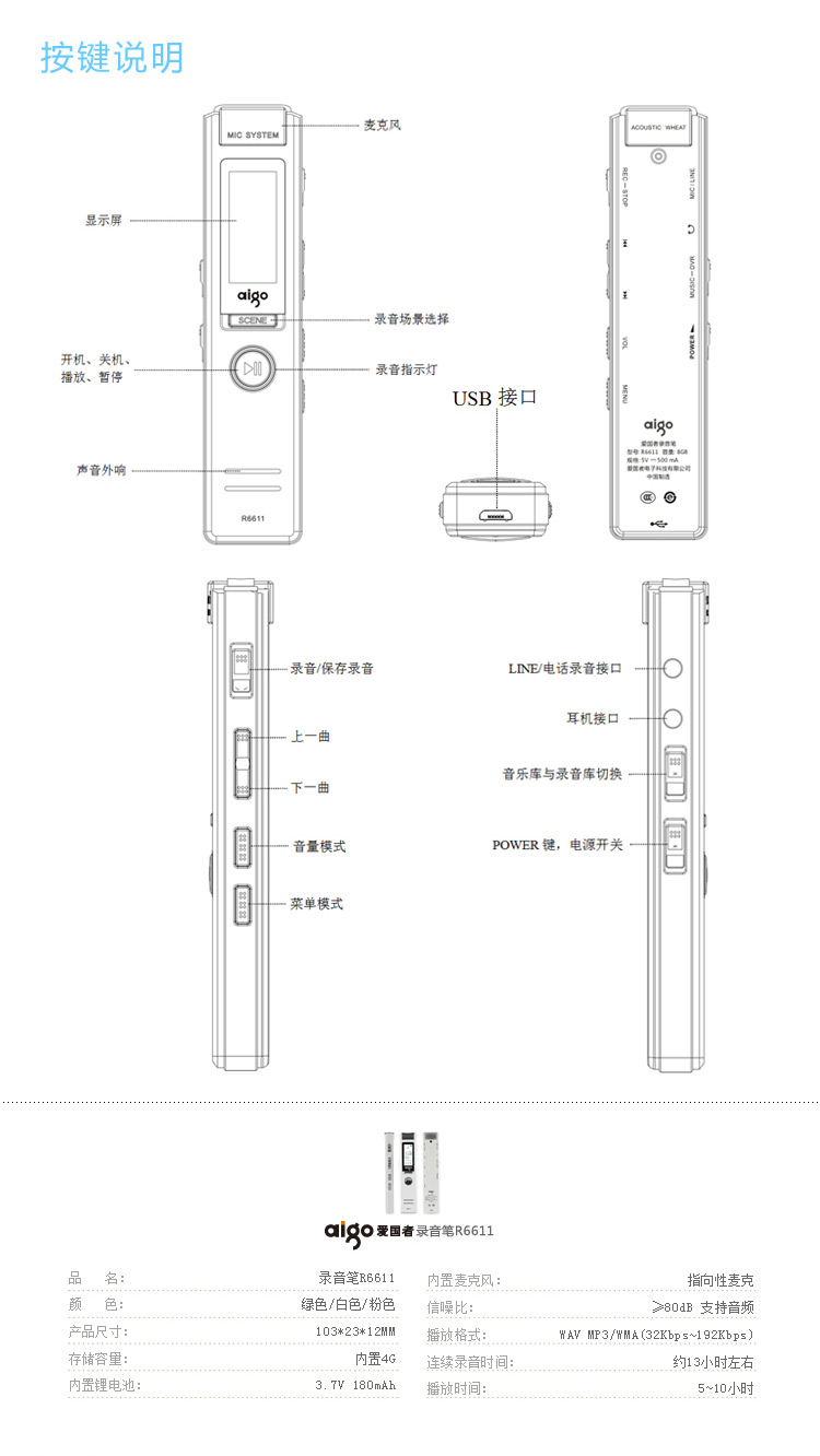 爱国者(aigo)r6611录音笔专业微型 高清远距降噪 mp3播放器 学习/会议