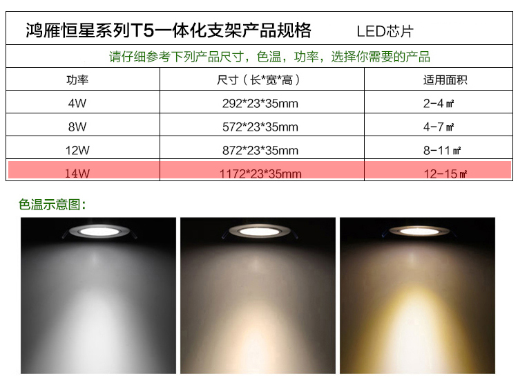 鸿雁HONYAR T5一体化支架日光灯管 1.2米 14W 白光 恒星系列