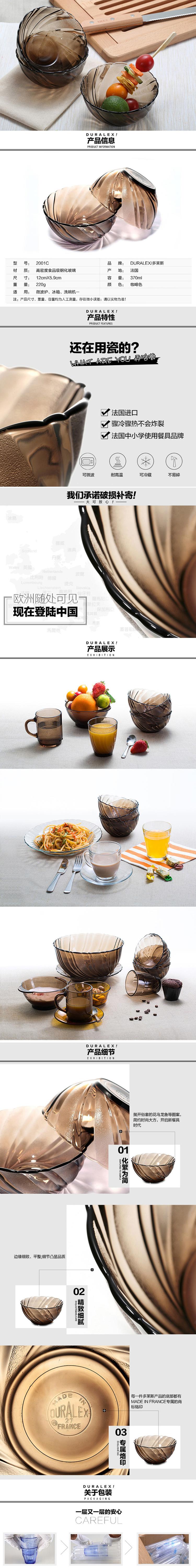 多莱斯 DURALEX2001C法国原装进口钢化玻璃咖啡色餐碗370ml（6个装）