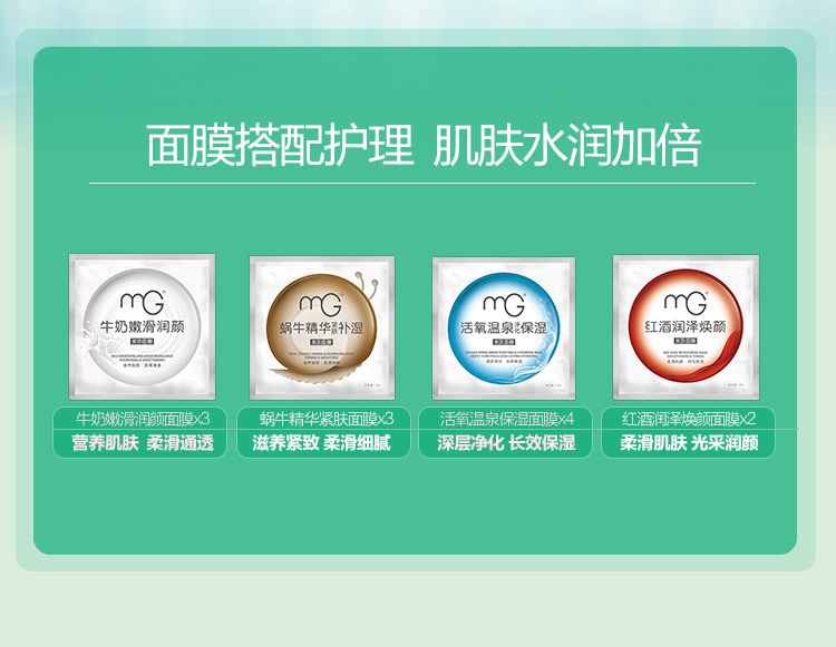 MG美即净白水润组合装一级代理商价格批发