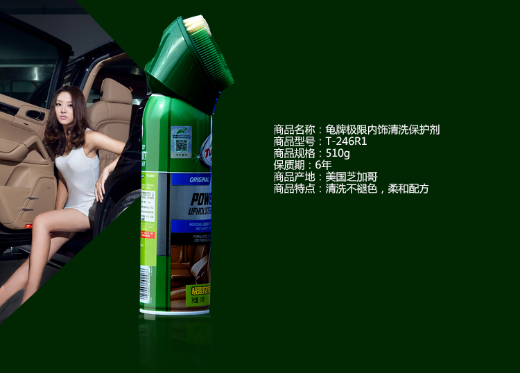 龟牌（Turtle Wax）内饰清洗保护剂 T-246RI 510g