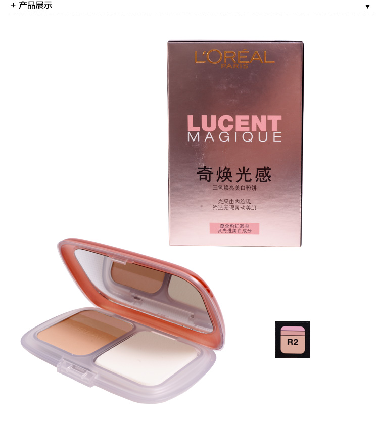 loreal欧莱雅奇焕光感三色焕亮美白粉饼 r2 7.