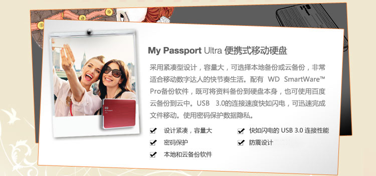 西部数据（WD） My Passport  Ultra USB3.0 1TB 超便携移动硬盘 （红色）WDBZFP0010BRD