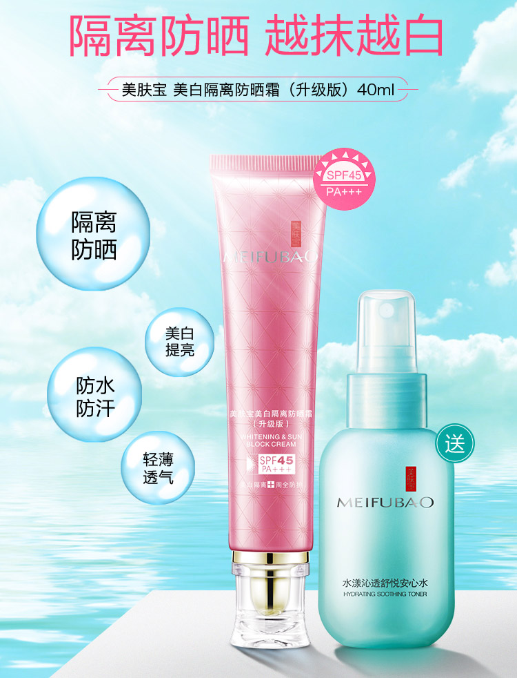 美肤宝美白隔离防晒霜spf30pa   特惠礼装(防晒升级spf45pa   ,裸妆