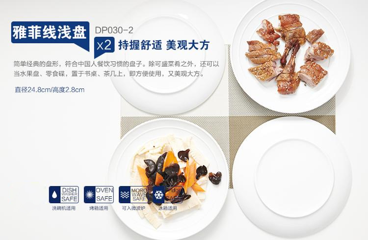 康诺莱镁质强化白瓷10英寸雅菲线浅盘2只装