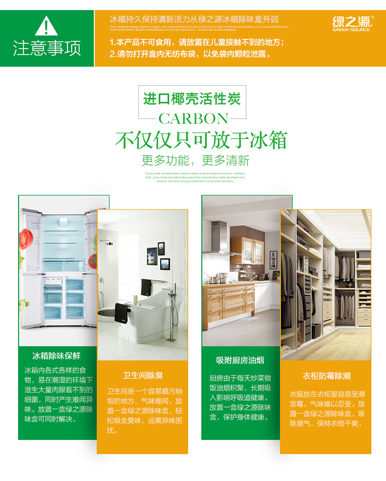 
                                        
                                                            绿之源 3盒活性炭装冰箱除味剂  竹炭活性炭碳包去味剂除臭剂保鲜去除异味盒                