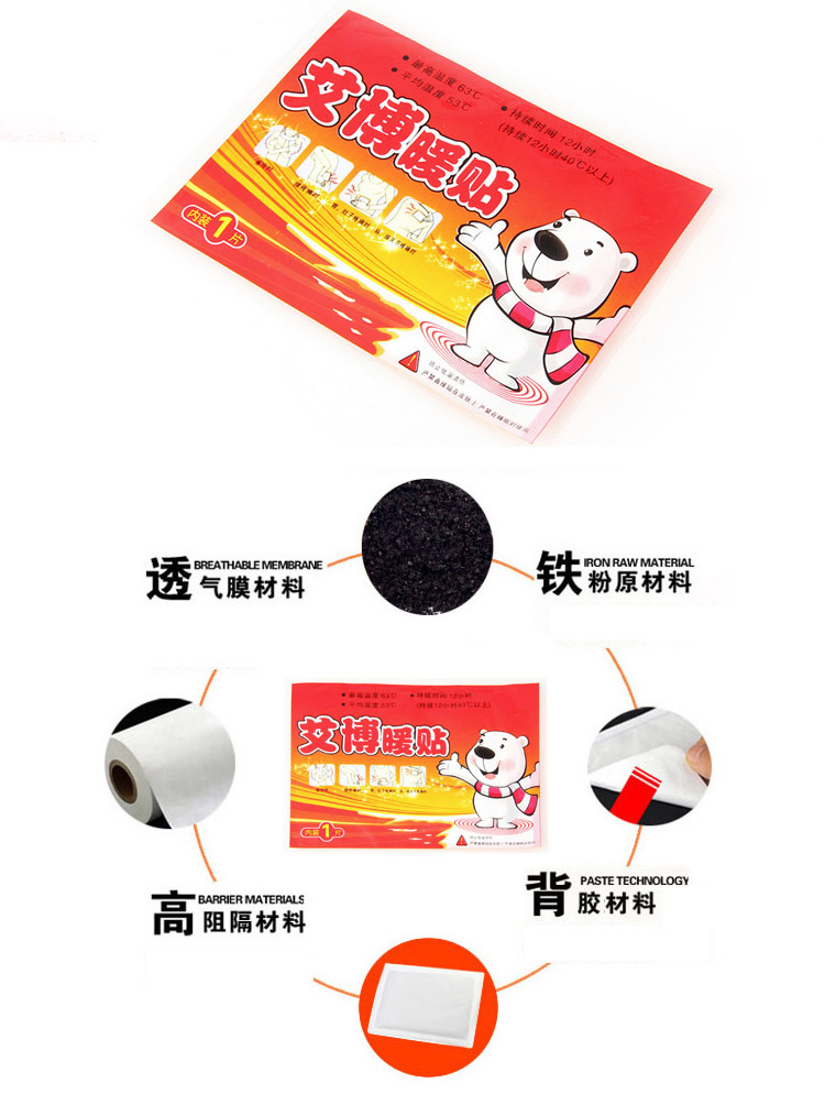 珍誉新艾博 暖贴发热贴暖身贴  10片装