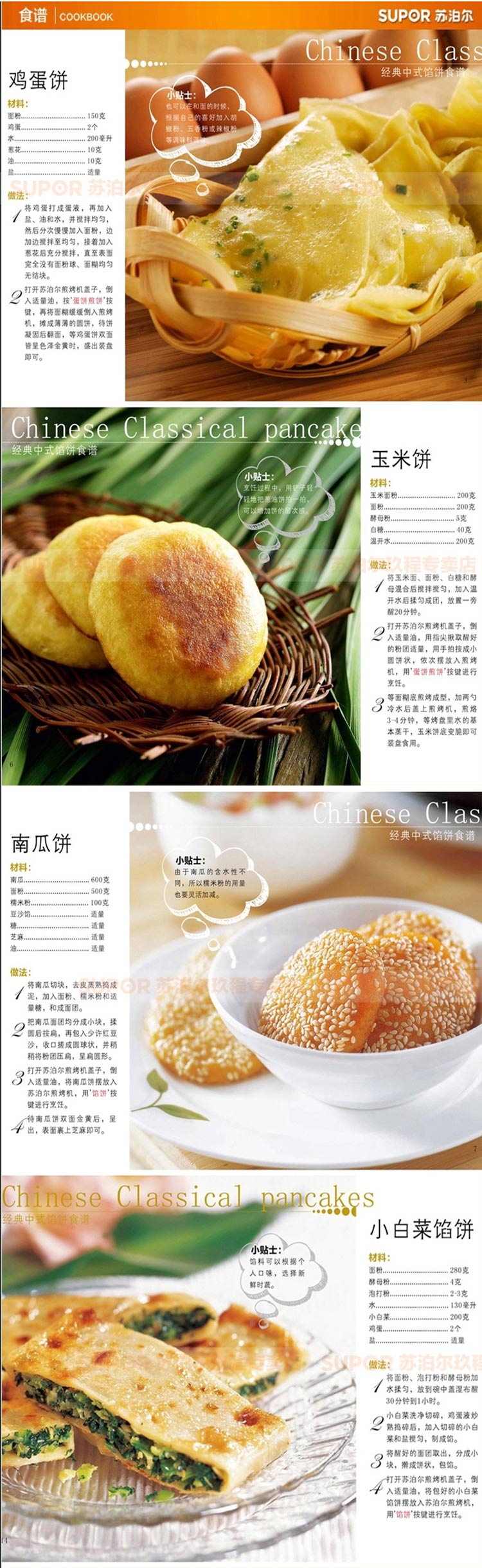 苏泊尔（supor）JC30A824-130火红点电饼铛 煎烤机