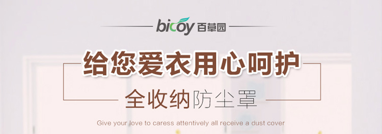百草园 小熊系列环保 布艺 立体 可视 衣服收纳 防尘罩（大号）