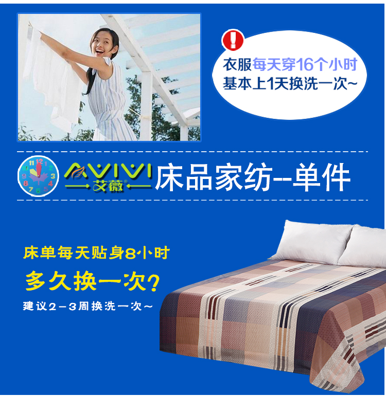 艾薇 床品家纺 单人床单单件纯棉被单1床/1.2床（美时美刻152*210）