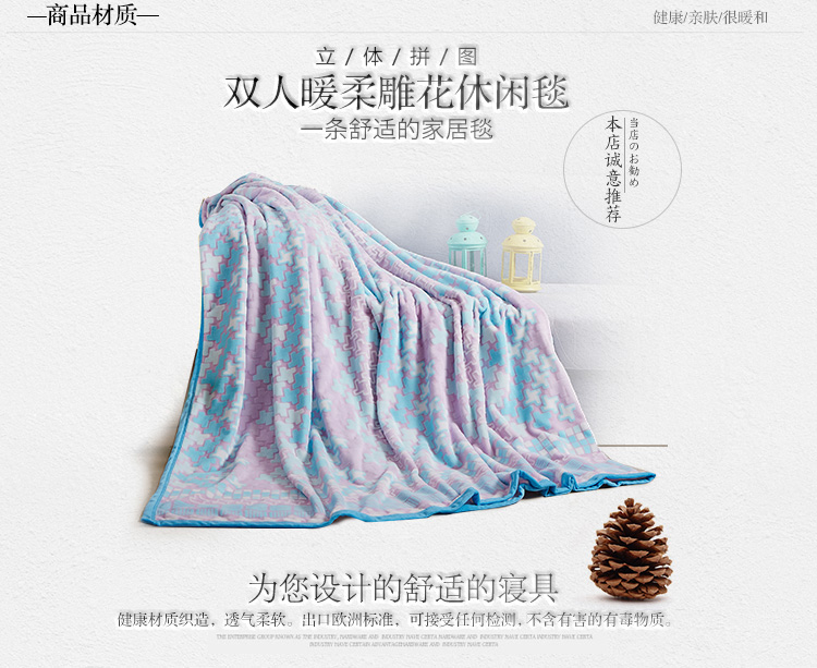 胜伟 床品家纺 时尚3D双人暖柔雕花毯子 休闲盖毯200*230cm 立体拼图