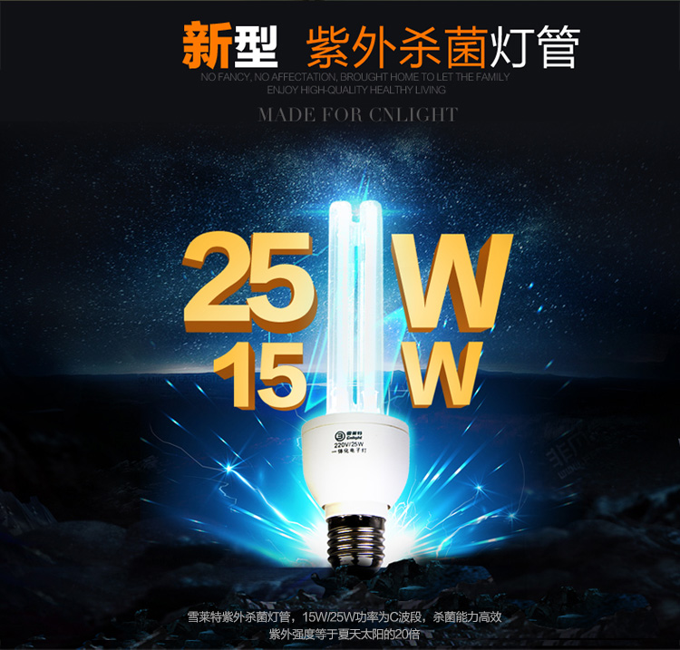 
                                        
                                                            雪莱特 简易款紫外线消毒灯 25W家用杀菌灯 幼儿园宠物室内灭菌灯除螨灯 无臭氧 单支常规E27接口                