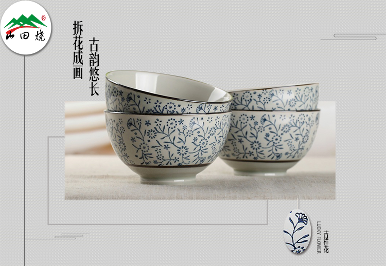 
                                        
                                        山田烧米饭碗 陶瓷碗套装(4.5英寸)釉下彩日式和风餐具(4只装) 吉祥花                