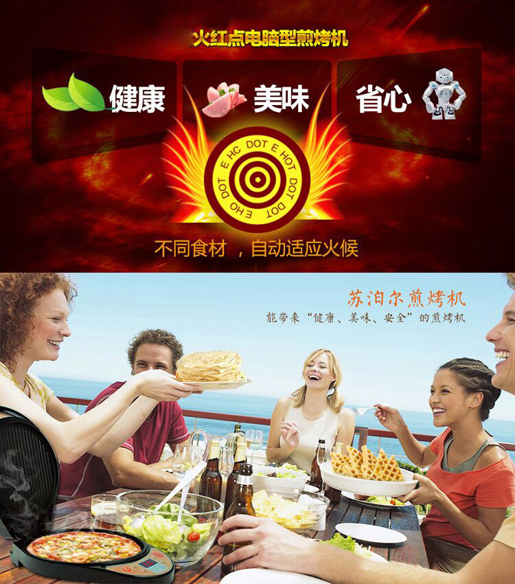 苏泊尔（supor）JC30A824-130火红点电饼铛 煎烤机