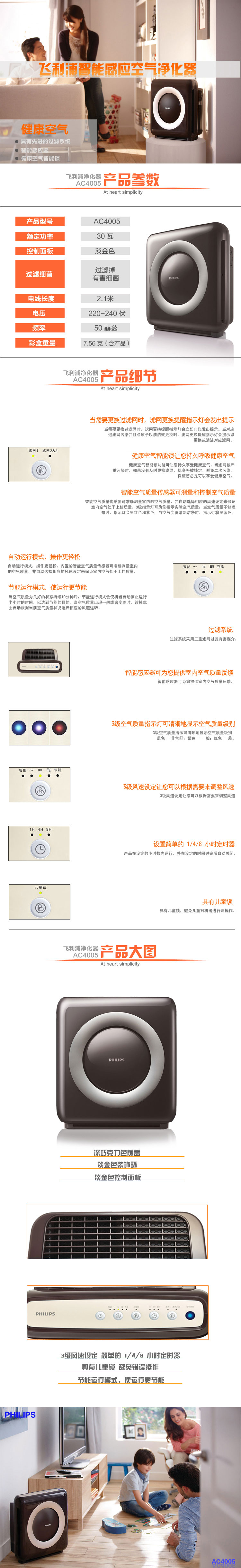飞利浦（PHILIPS）空气净化器AC4005小身材大功能