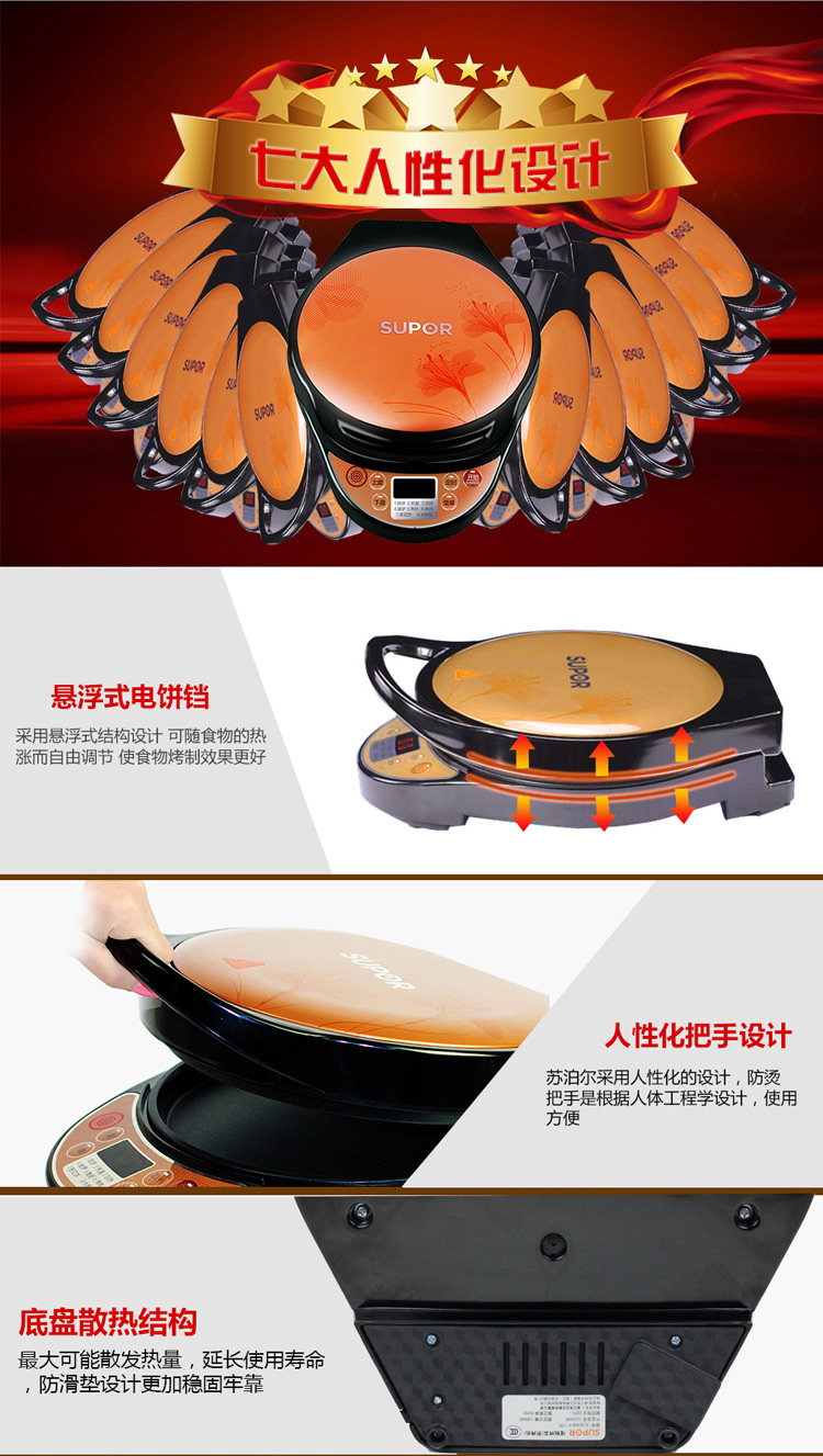 苏泊尔（supor）JC30A824-130火红点电饼铛 煎烤机