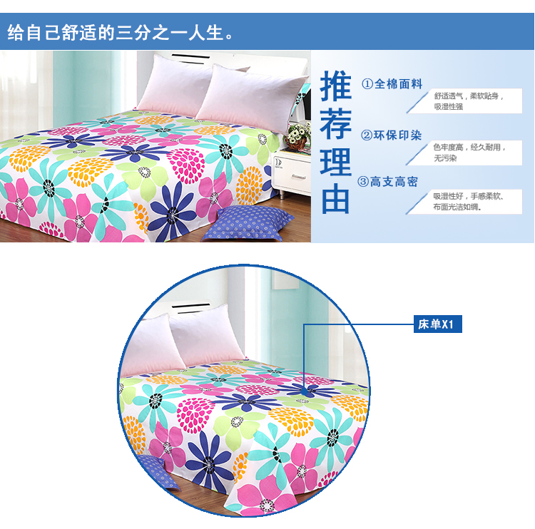 艾薇 床品家纺 单人床单单件纯棉被单1床/1.2床(炫丽时代152*210)