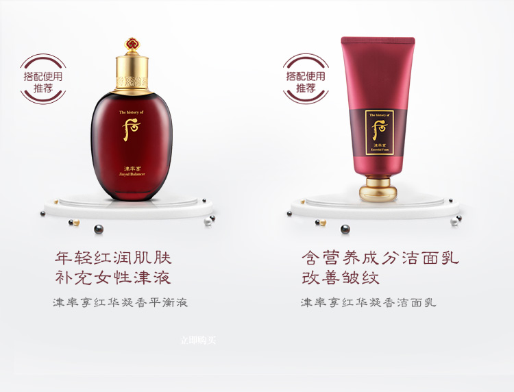 后whoo津率享红华凝香集锦膏50ml