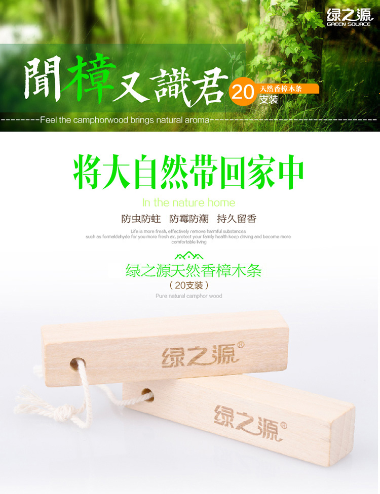 
                                        
                                                            绿之源 20条裝天然香樟木条樟木球块片 家具书桌衣柜防霉防潮蛀虫除味替代樟脑丸卫生球                