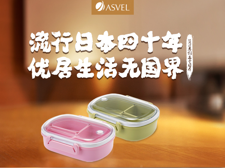 阿司倍鹭ASVEL 进口加厚可加热分隔式便当盒430ml粉色344824