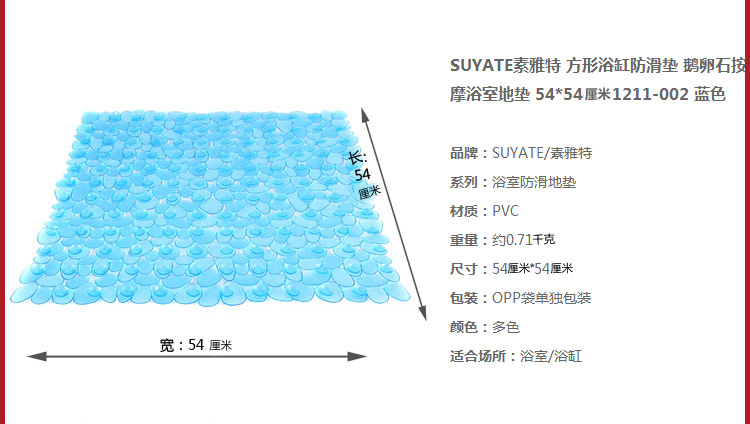 素雅特（SUYATE）方形浴缸防滑垫 鹅卵石按摩浴室地垫 54*54cm 1211-002 蓝色