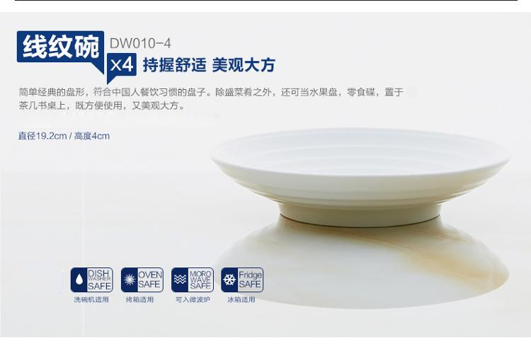 康诺莱 镁质强化白瓷8吋线纹碗4只装 DP010-4