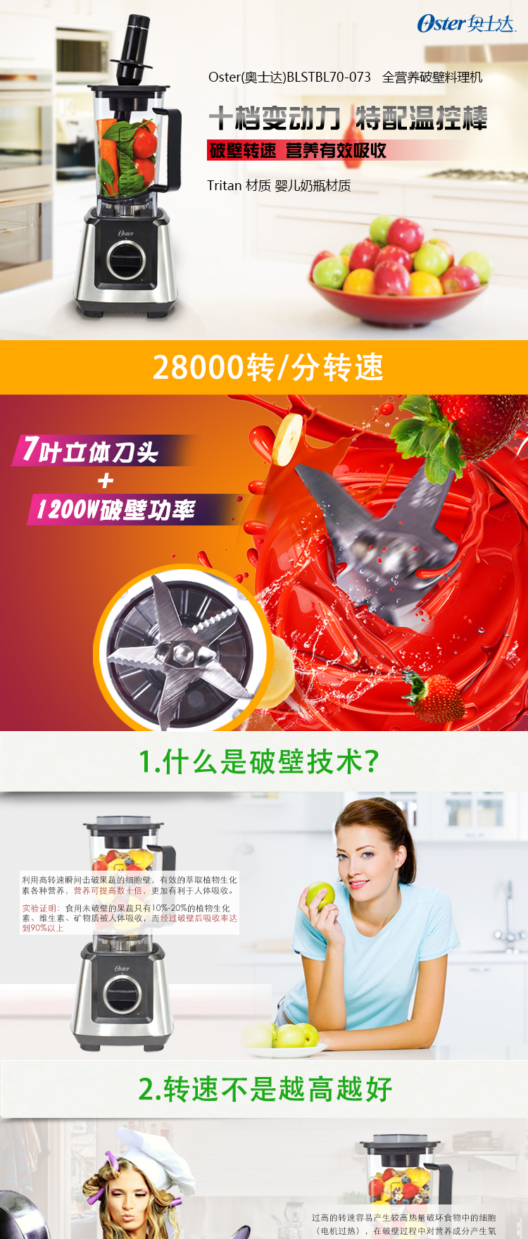 奥士达（Oster） BLSTBL70-073   全营养破壁测温料理机