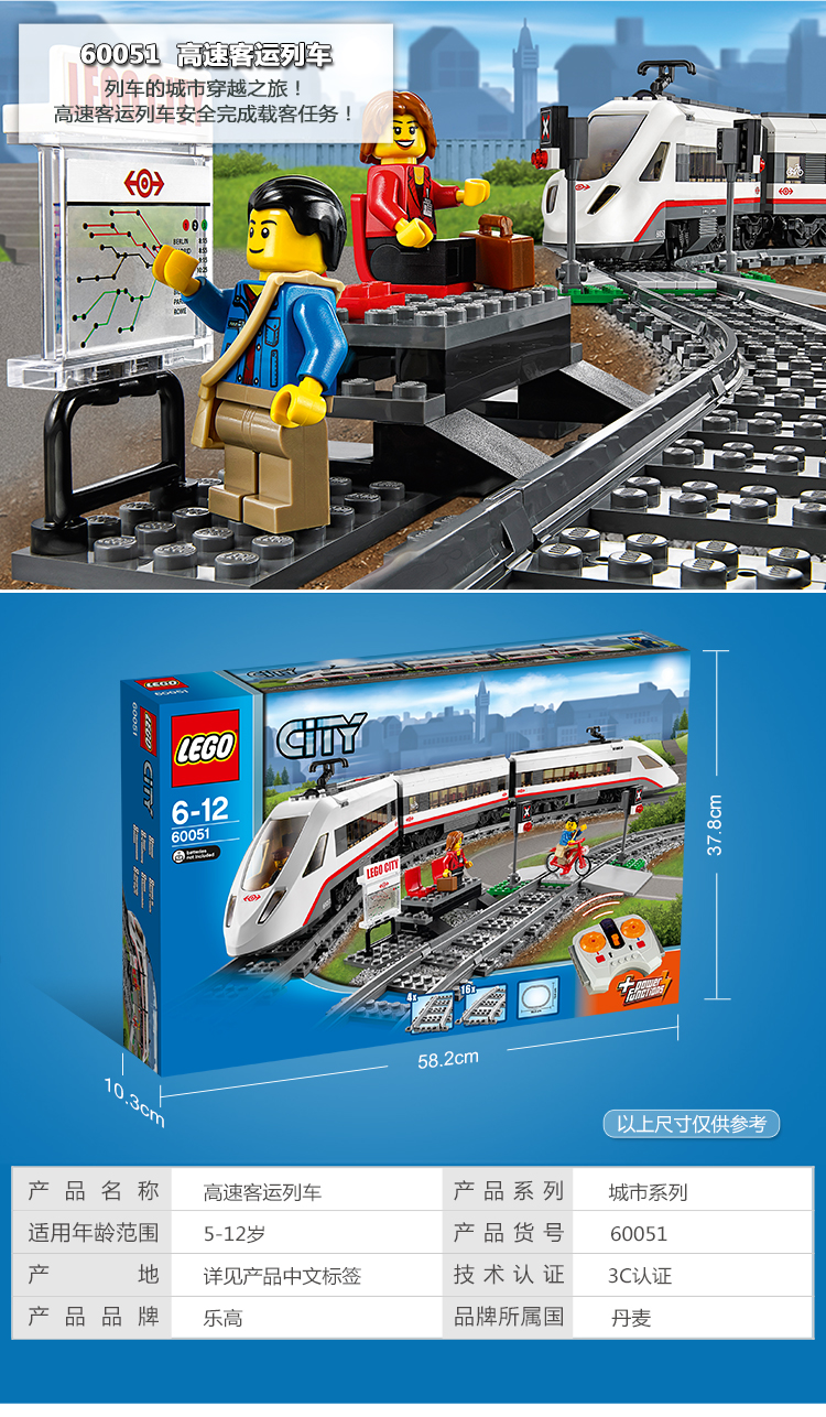 乐高(lego) city 城市火车系列 高速客运列车 60051 积木儿童益智玩具