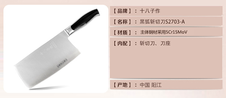 
                                        
                                                                                十八子作刀具 厨房家用不锈钢菜刀斩骨切肉刀黑狐斩切刀S2703-A                