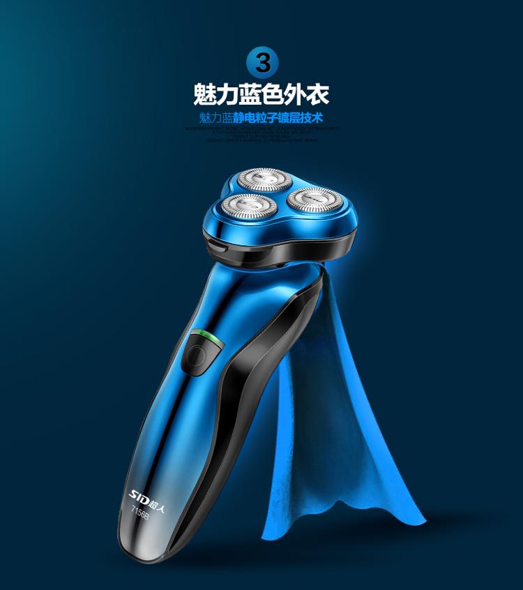 超人(SID) SA7156B 电动剃须刀 三头浮动刀头冲洗USB充电刮胡刀（亮蓝色）