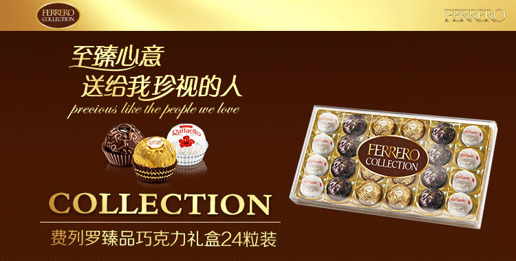 费列罗(ferrero)臻品威化糖果巧克力 婚庆喜糖零食伴手礼 节日礼物 24