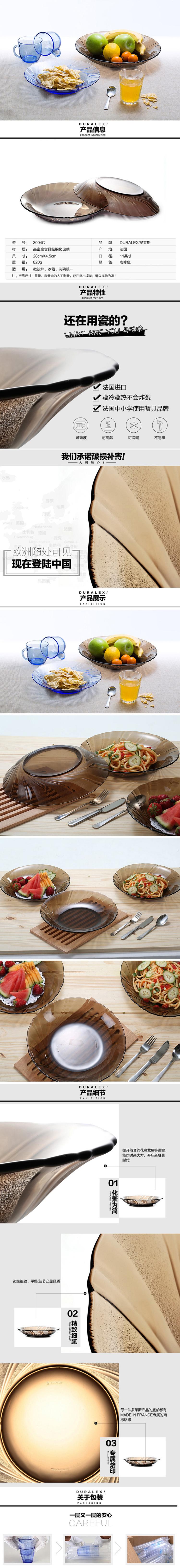 多莱斯 DURALEX3004C法国原装进口钢化玻璃咖啡色餐盘28cm（4个装）