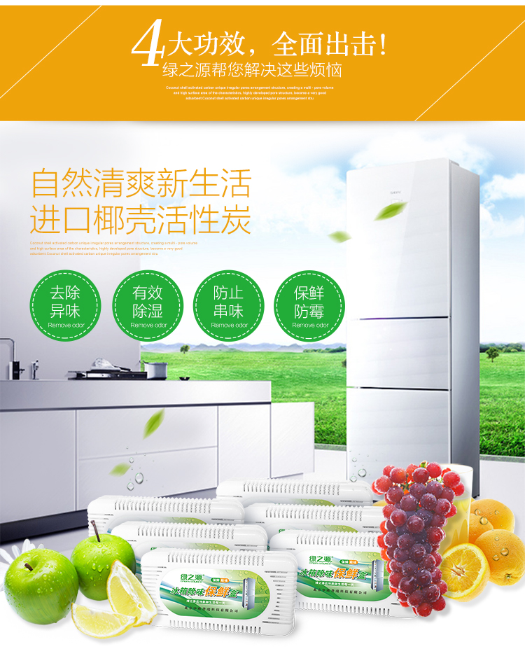 
                                        
                                                            绿之源 冰箱保鲜除味盒精装6盒装 活性炭包冰箱除味剂除异味碳包                